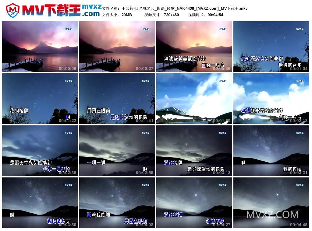 王宏伟-日光城之恋_国语_民歌_NAI04438